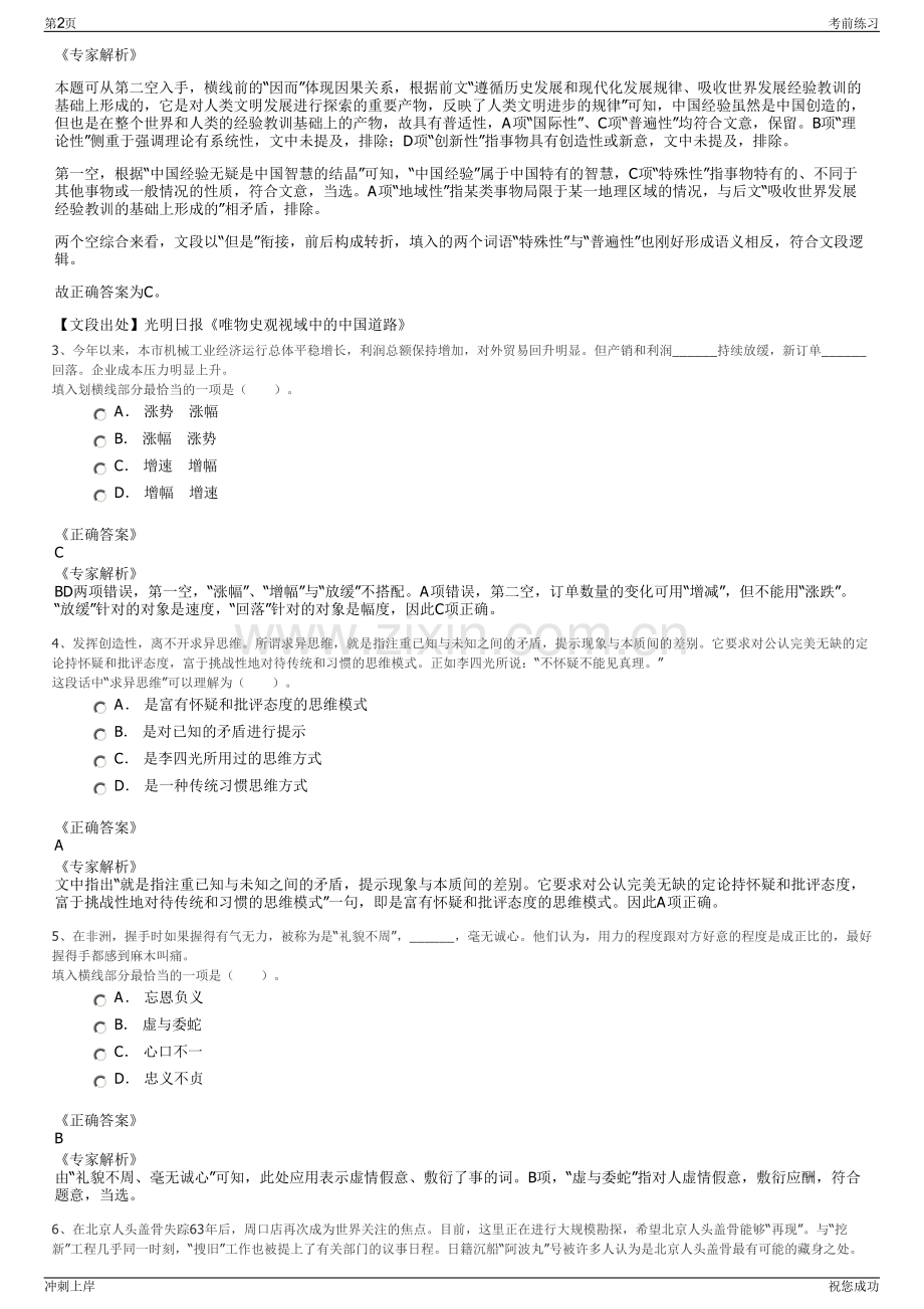 2024年浙江宁波奉化国有资本投资控股公司招聘笔试冲刺题（带答案解析）.pdf_第2页