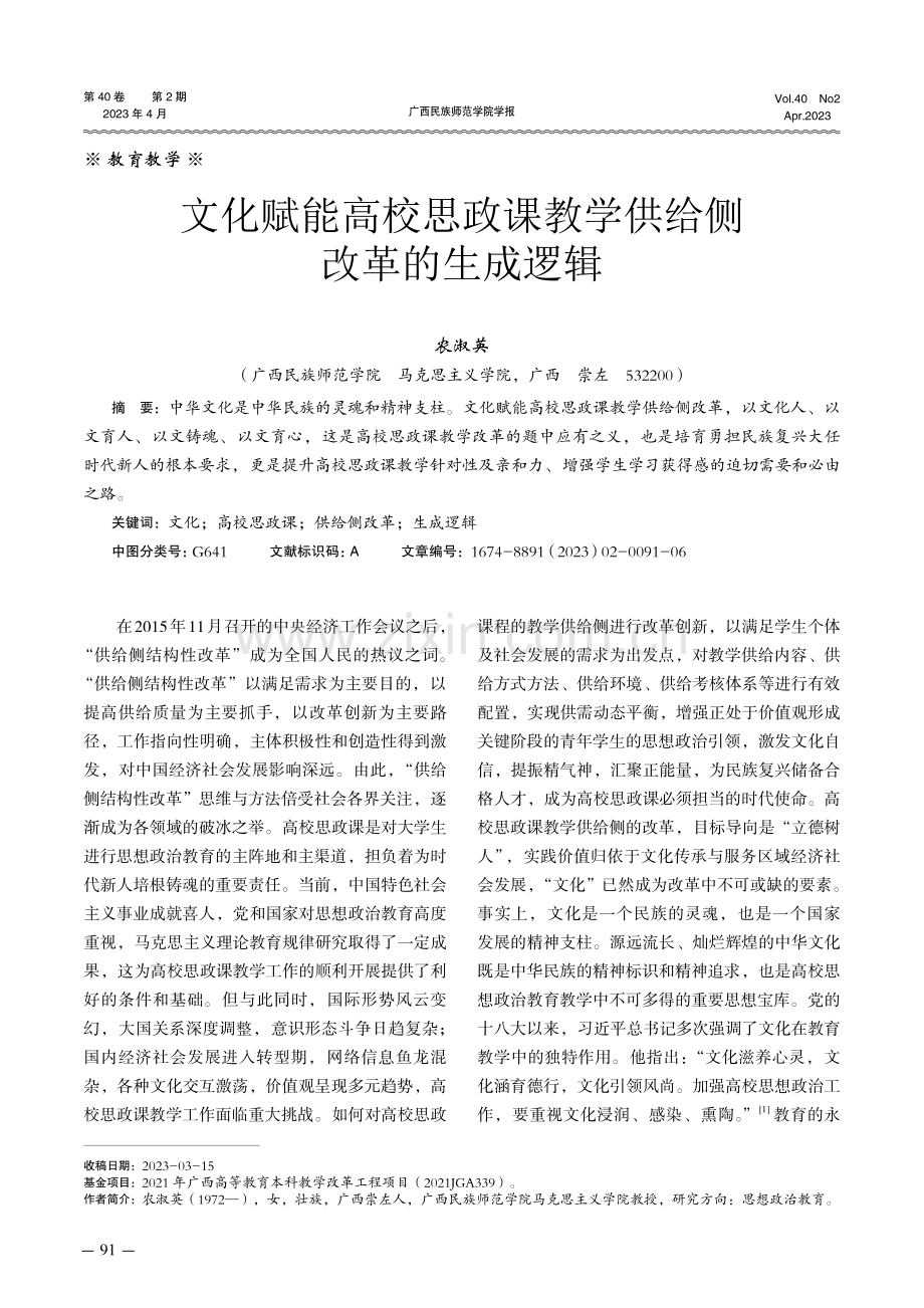 文化赋能高校思政课教学供给侧改革的生成逻辑.pdf_第1页