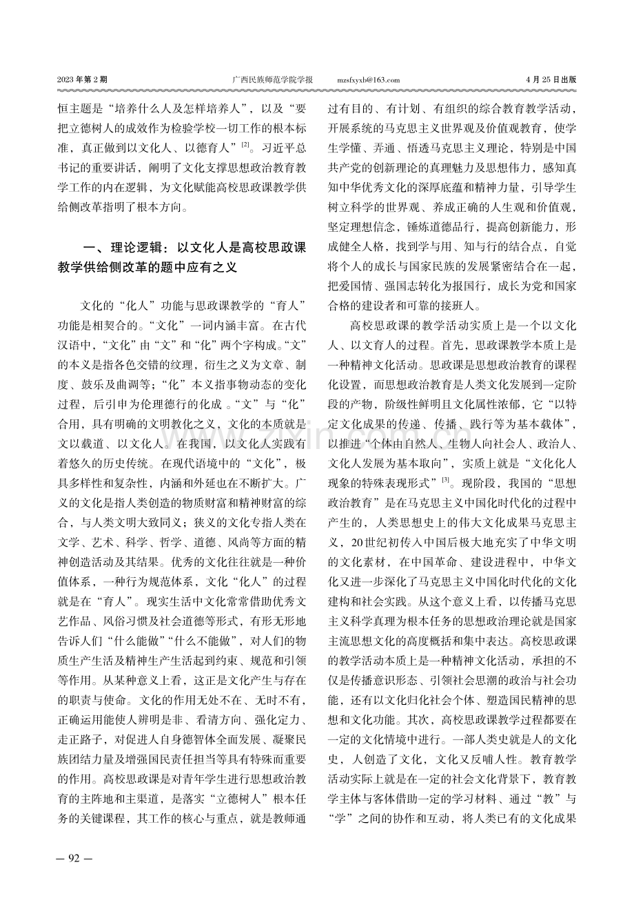 文化赋能高校思政课教学供给侧改革的生成逻辑.pdf_第2页