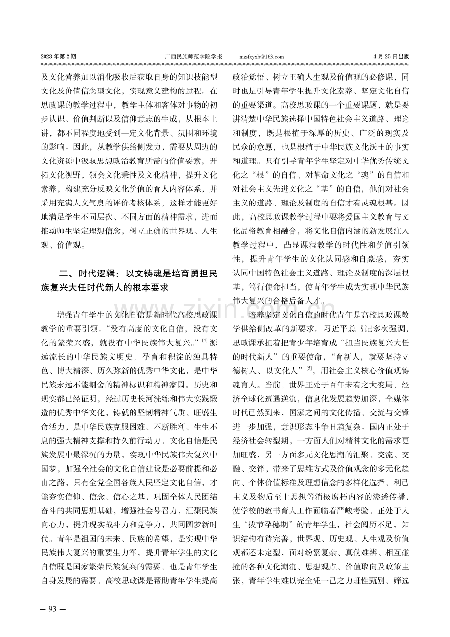 文化赋能高校思政课教学供给侧改革的生成逻辑.pdf_第3页