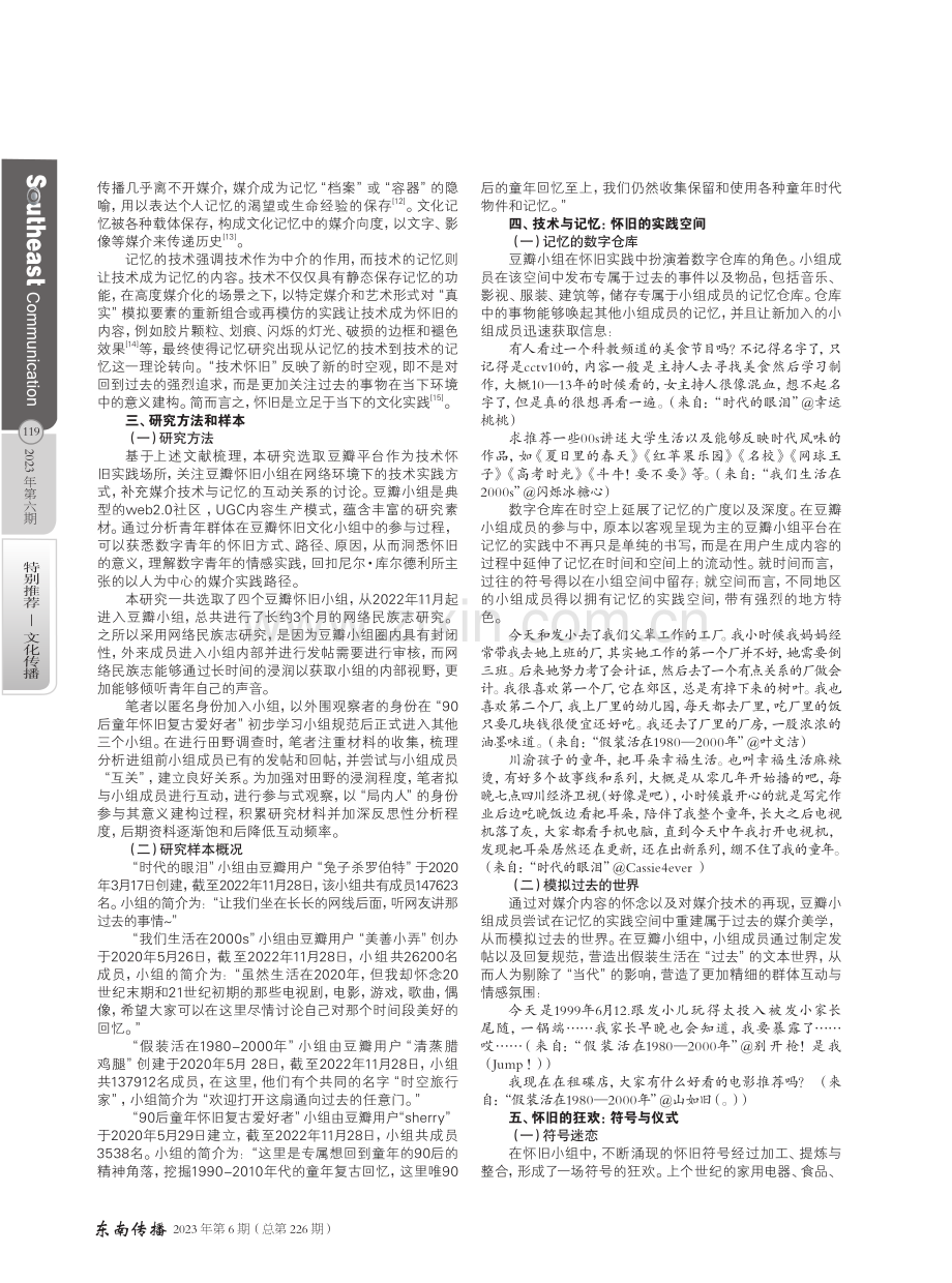 通向过去再面向未来：数字青年的怀旧文化实践——以豆瓣怀旧小组为例.pdf_第2页