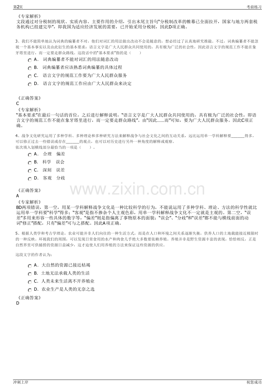 2024年山东日照市岚山区园区发展有限公司招聘笔试冲刺题（带答案解析）.pdf_第2页