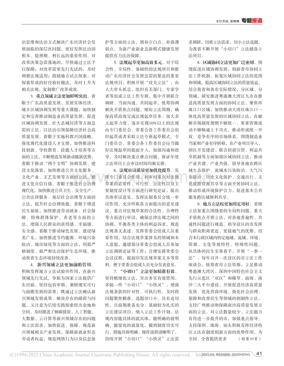 为奋力推进中国式现代化的广东实践提供有力法治保障_张奥.pdf_第2页