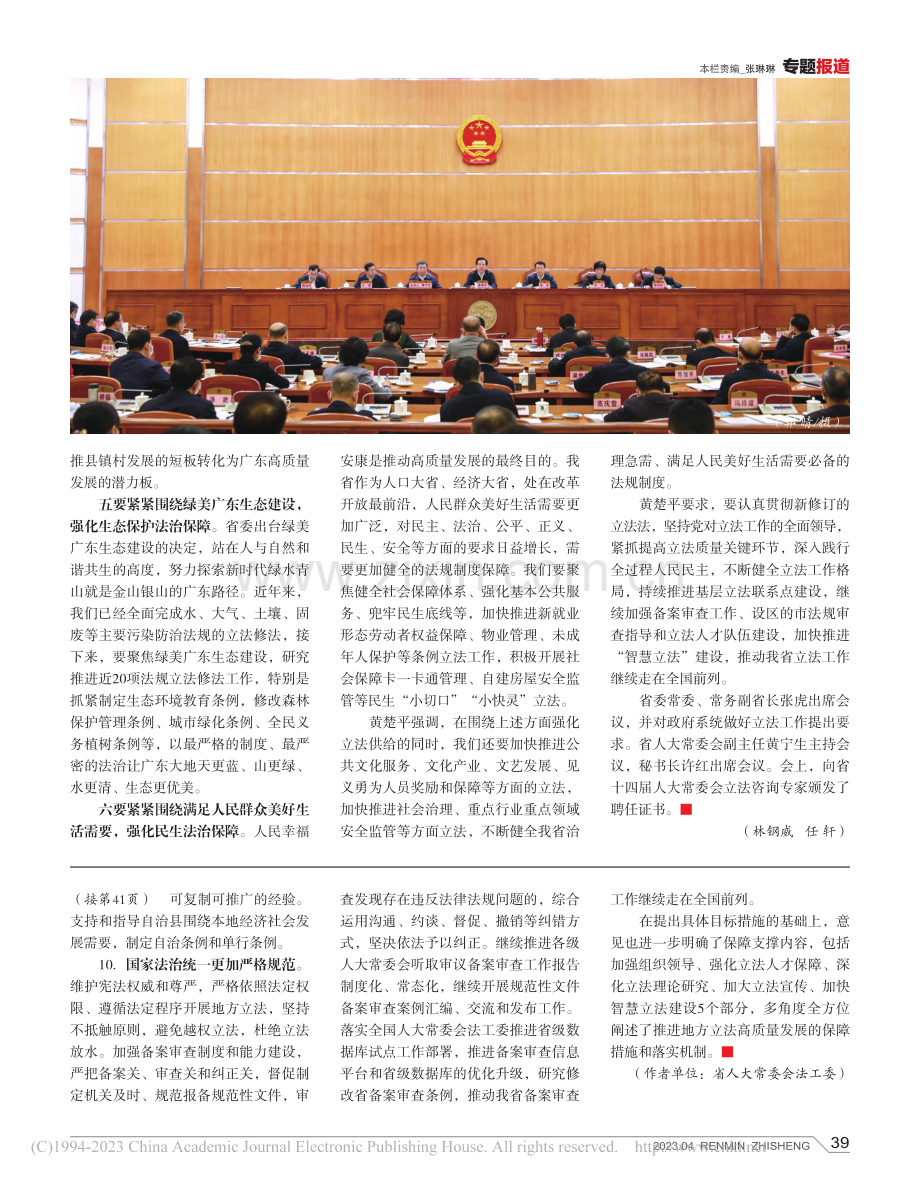 为奋力推进中国式现代化的广东实践提供有力法治保障_张奥.pdf_第3页