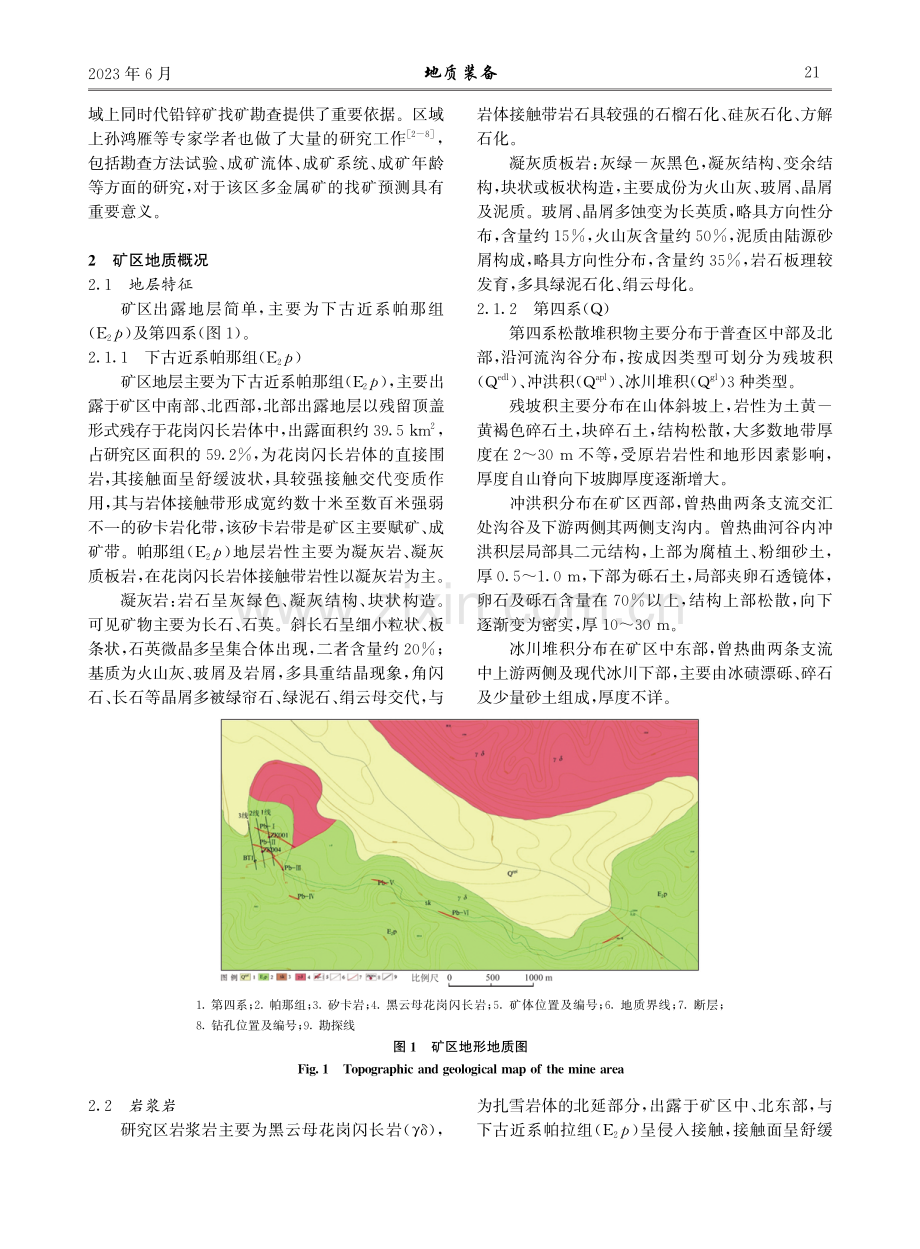 西藏巴嘎拉东铅锌矿区地球化学异常特征及找矿预测.pdf_第2页