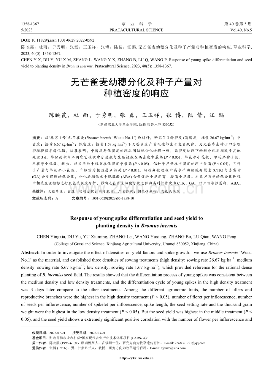 无芒雀麦幼穗分化及种子产量对种植密度的响应.pdf_第1页