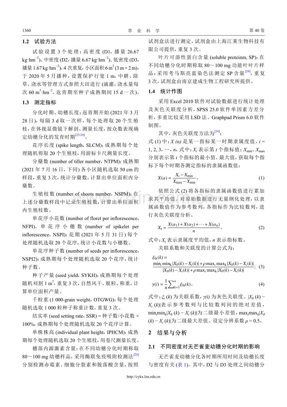 无芒雀麦幼穗分化及种子产量对种植密度的响应.pdf_第3页