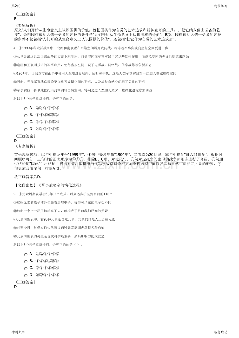 2024年浙江宁波市余姚市公共交通有限公司招聘笔试冲刺题（带答案解析）.pdf_第2页