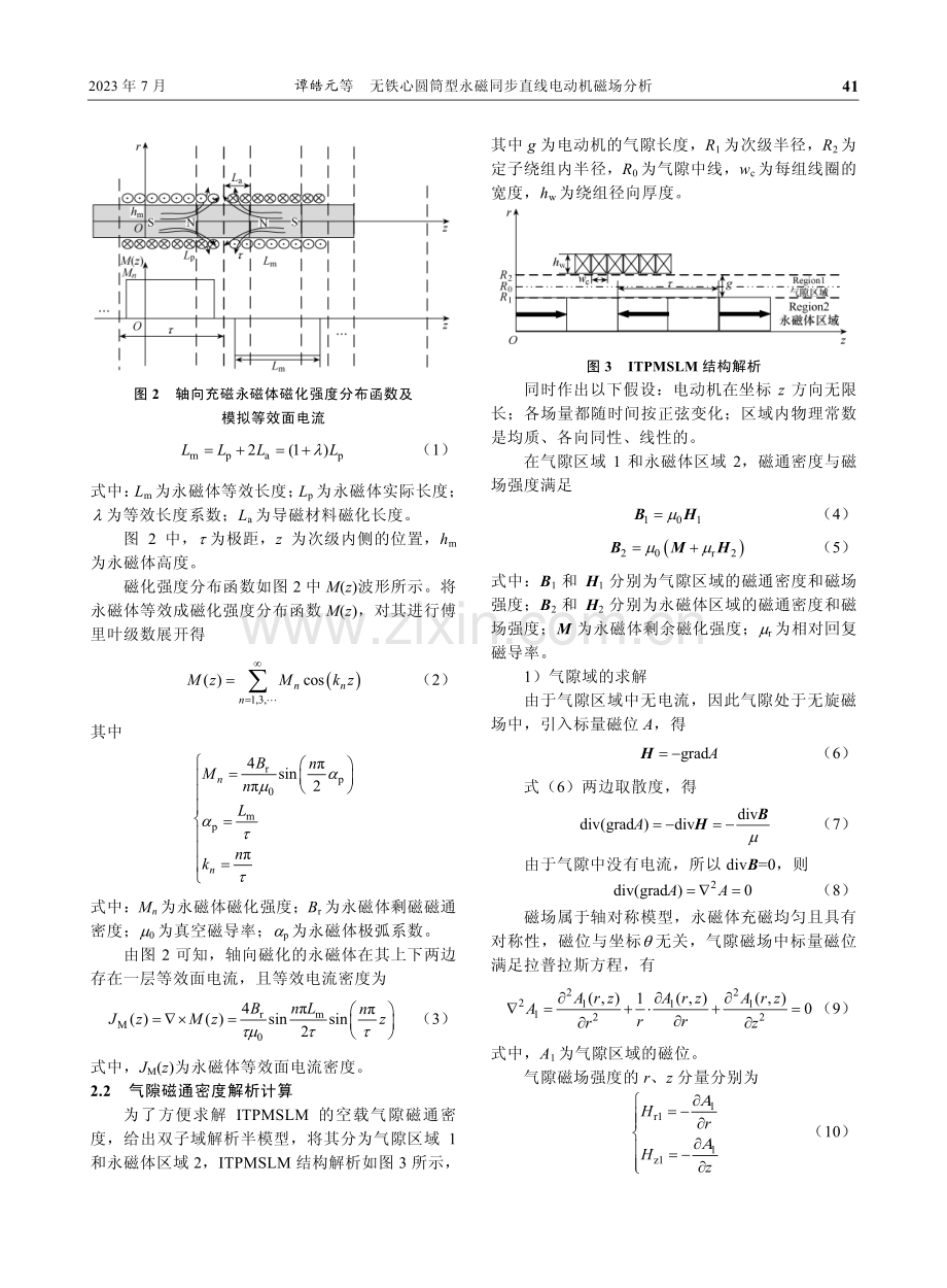 无铁心圆筒型永磁同步直线电动机磁场分析.pdf_第3页