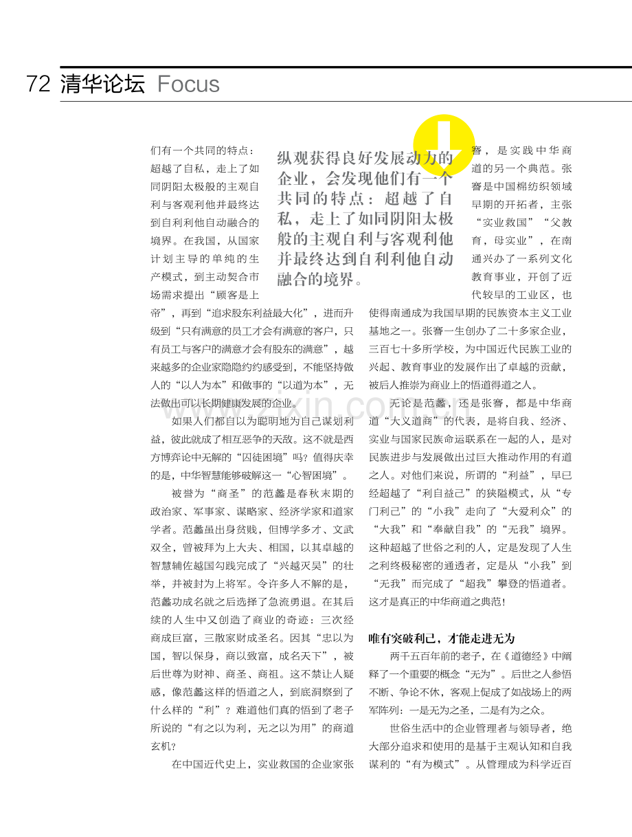 突破企业“利益囚笼”的中国方案_齐善鸿.pdf_第3页