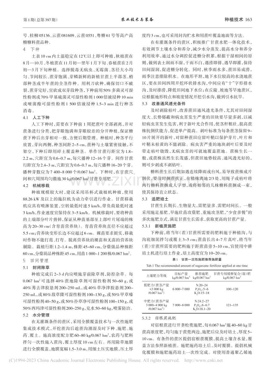 糖料甘蔗栽培技术_袁瑞波.pdf_第2页