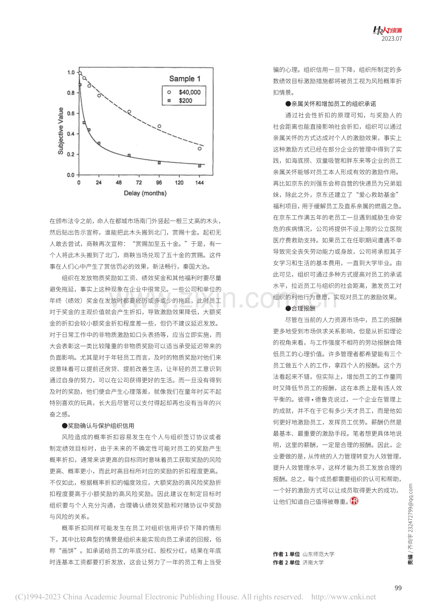 细分奖励折扣解锁有效奖励_王梁子豪.pdf_第2页