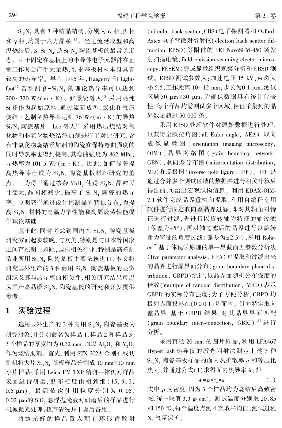 显微组织对Si3N4陶瓷基板热导率的影响.pdf_第2页