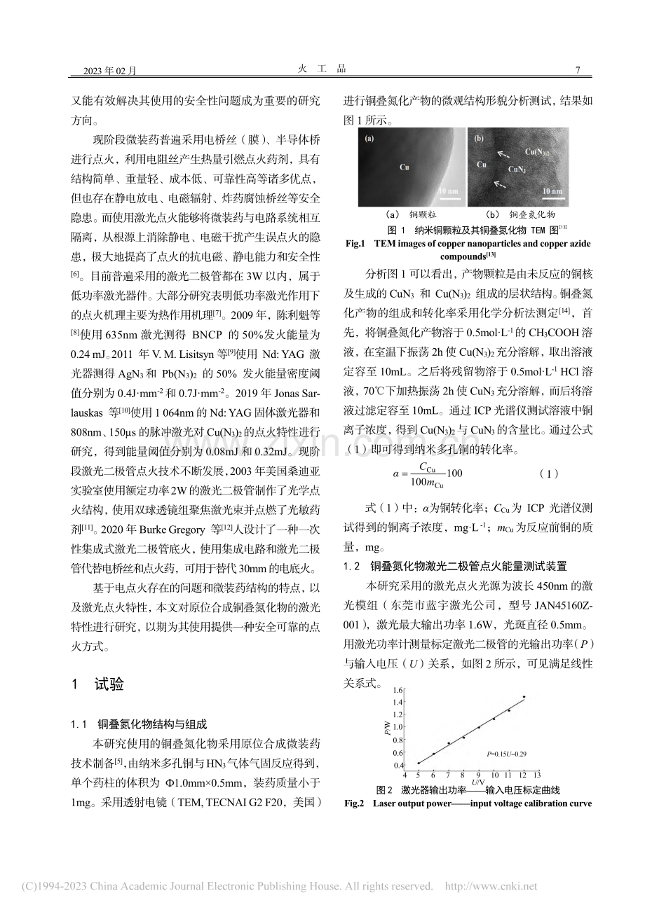 铜叠氮化物微装药的激光二极管点火特性研究_孟冠彤.pdf_第2页