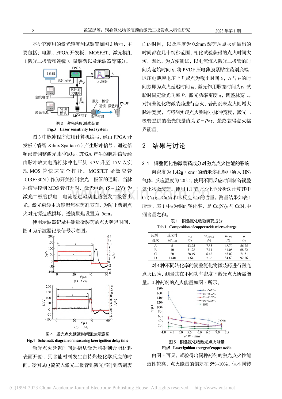 铜叠氮化物微装药的激光二极管点火特性研究_孟冠彤.pdf_第3页