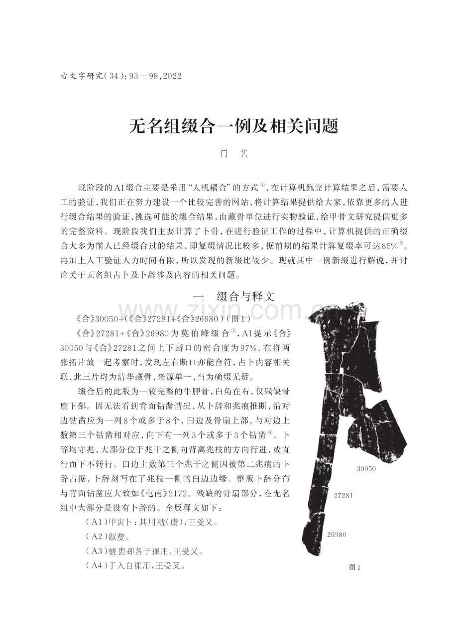 无名组缀合一例及相关问题.pdf_第1页