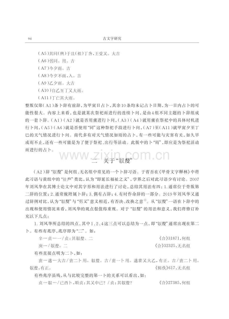 无名组缀合一例及相关问题.pdf_第2页