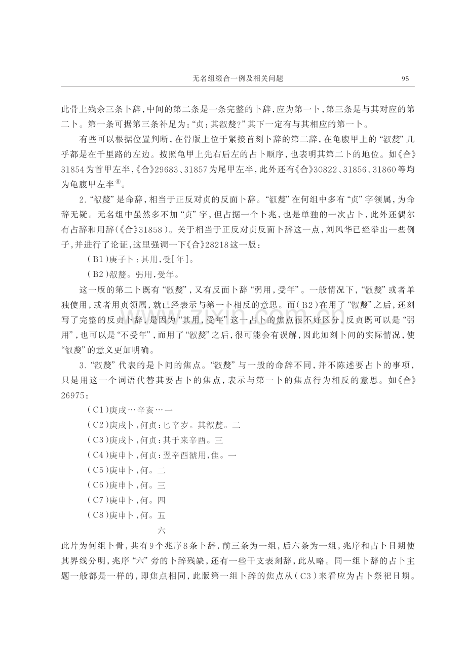 无名组缀合一例及相关问题.pdf_第3页