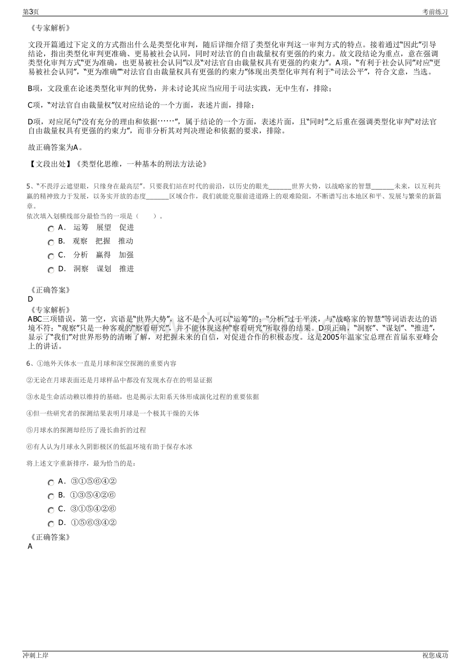 2024年贵州水投水务集团环境运营有限公司招聘笔试冲刺题（带答案解析）.pdf_第3页