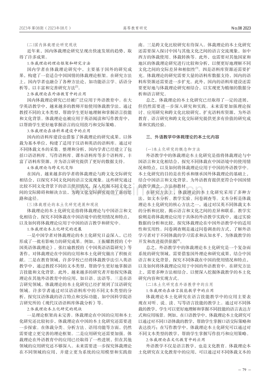 外语教学体裁理论“本土化”研究.pdf_第2页