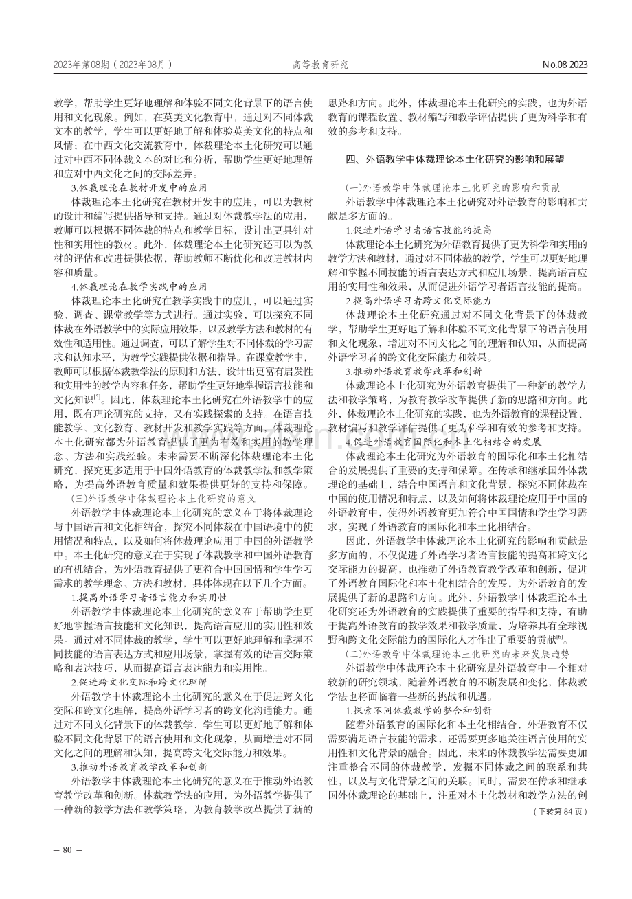 外语教学体裁理论“本土化”研究.pdf_第3页