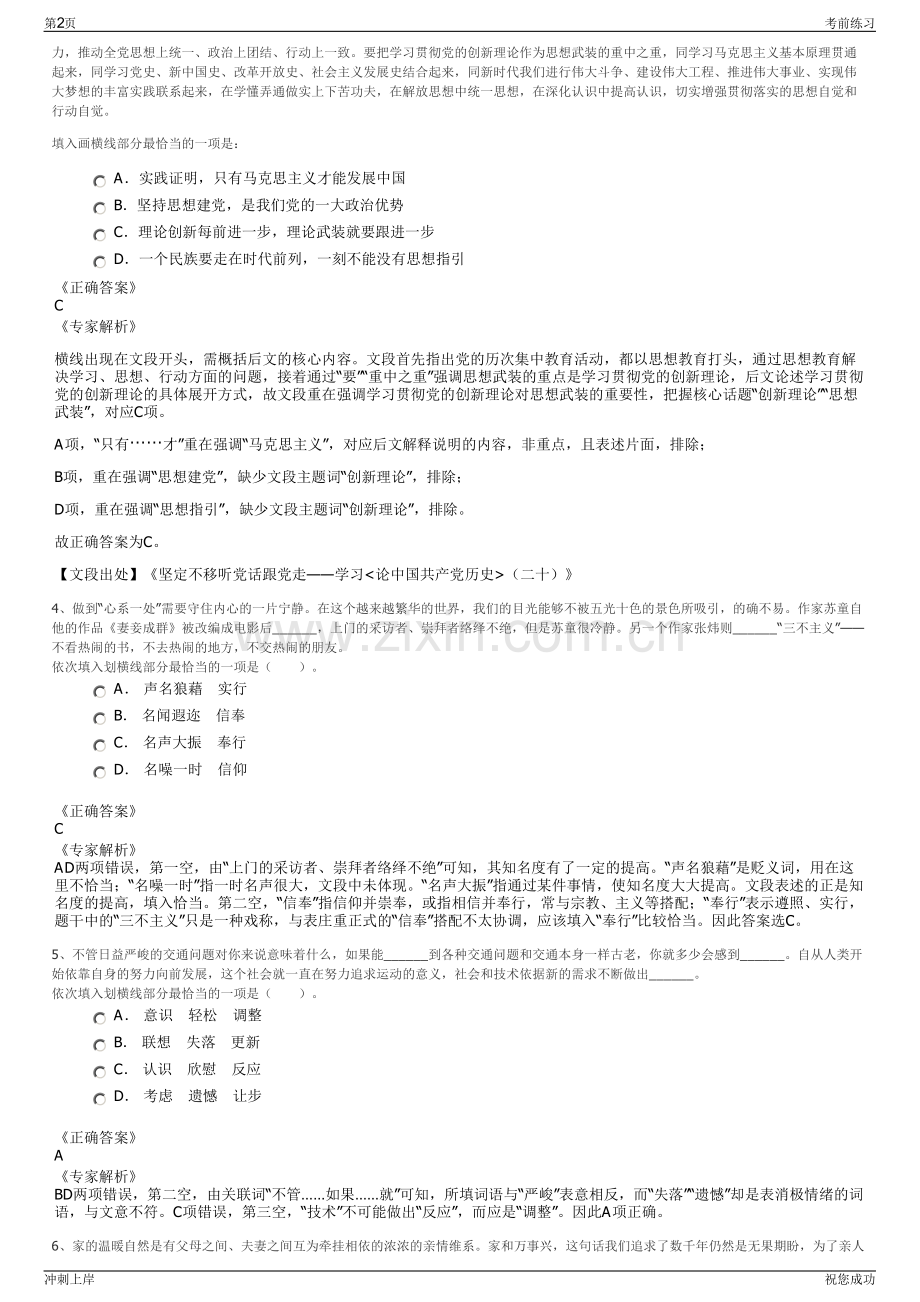 2024年山东省临沂市建设工程监理有限公司招聘笔试冲刺题（带答案解析）.pdf_第2页