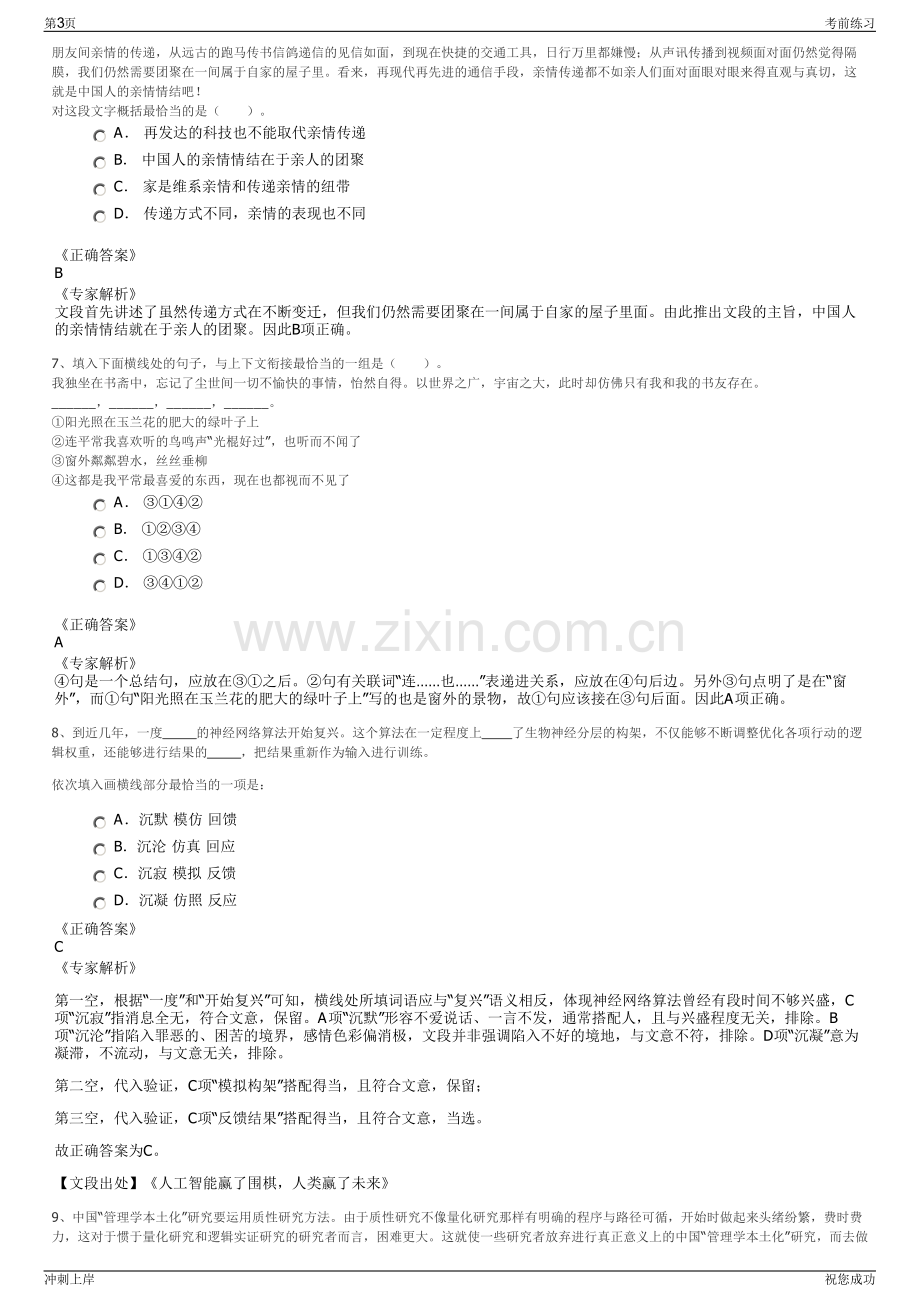 2024年山东省临沂市建设工程监理有限公司招聘笔试冲刺题（带答案解析）.pdf_第3页