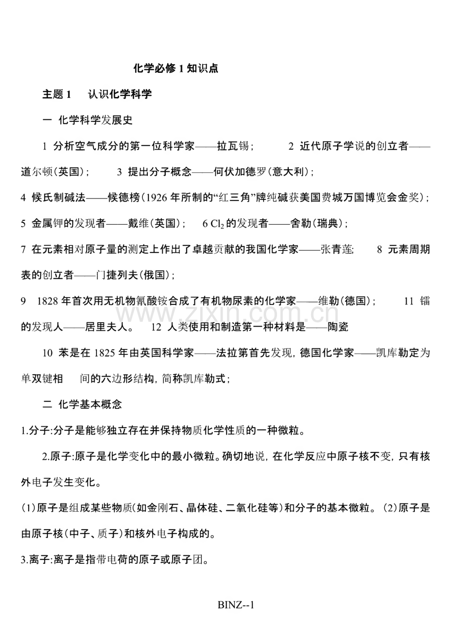 高中化学学业水平考试知识点.pdf_第1页