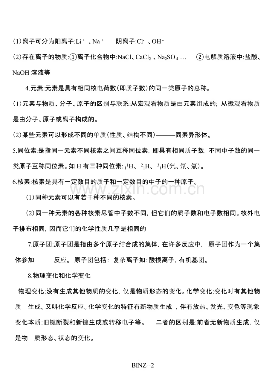 高中化学学业水平考试知识点.pdf_第2页