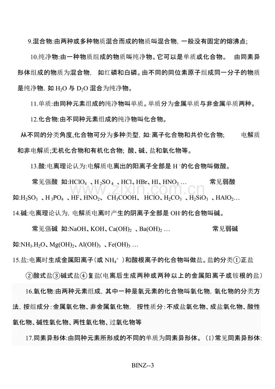 高中化学学业水平考试知识点.pdf_第3页