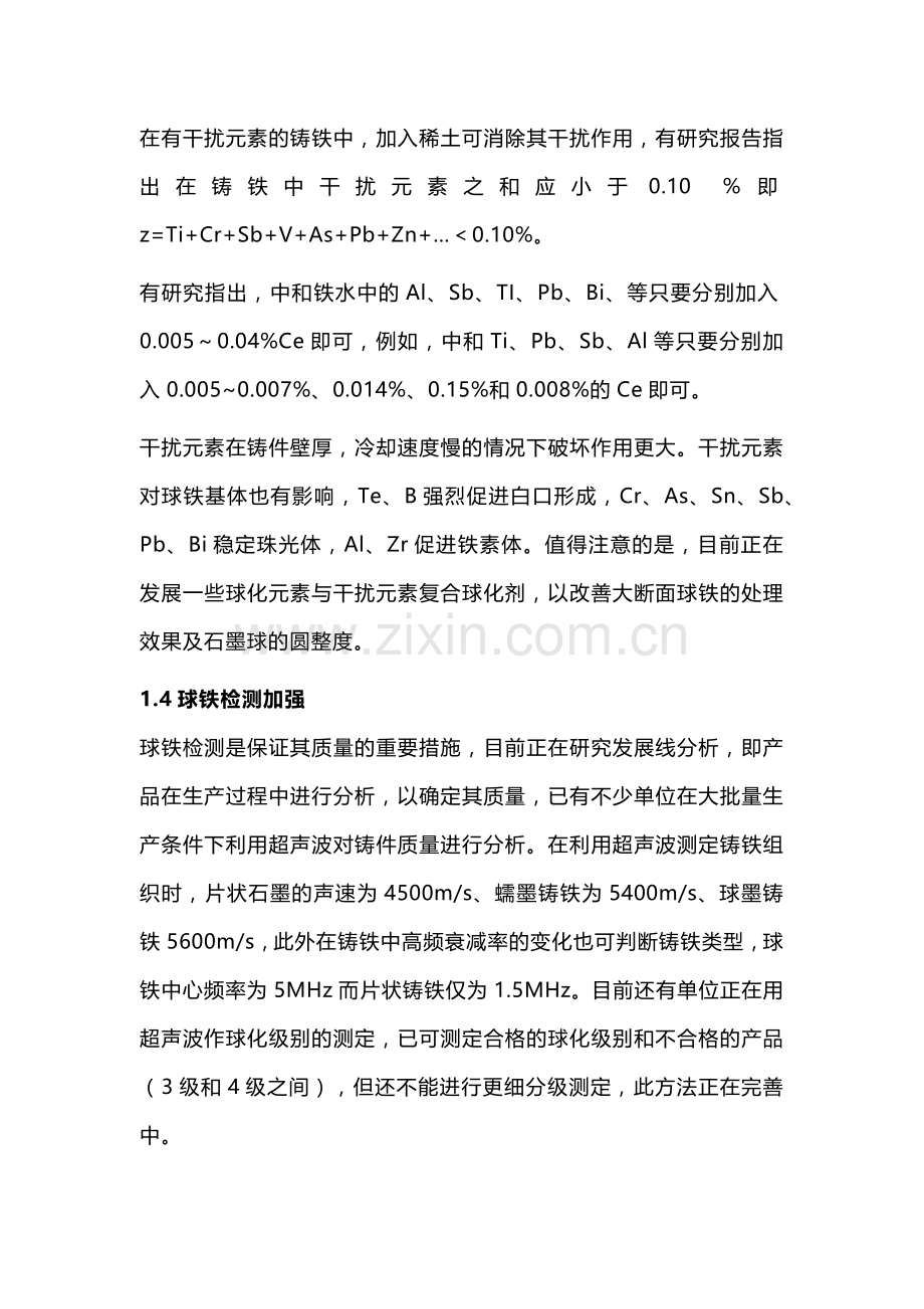 球墨铸铁生产中球化剂汇总.docx_第3页