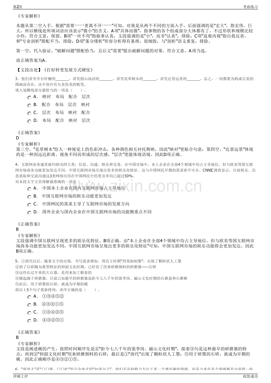 2024年福建三明市新华发行集团尤溪分公司招聘笔试冲刺题（带答案解析）.pdf_第2页