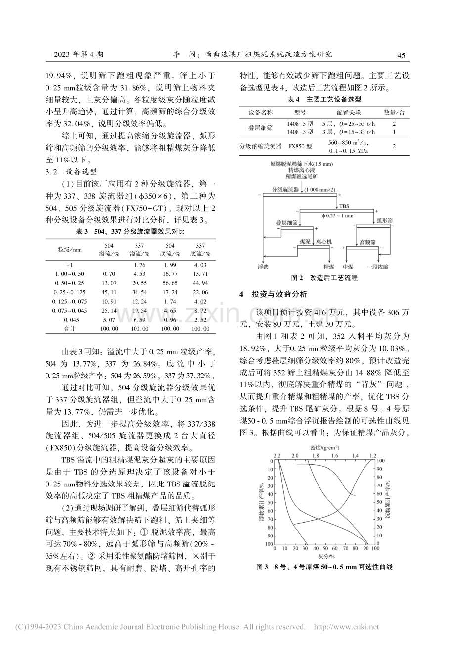 西曲选煤厂粗煤泥系统改造方案研究_李闯.pdf_第3页