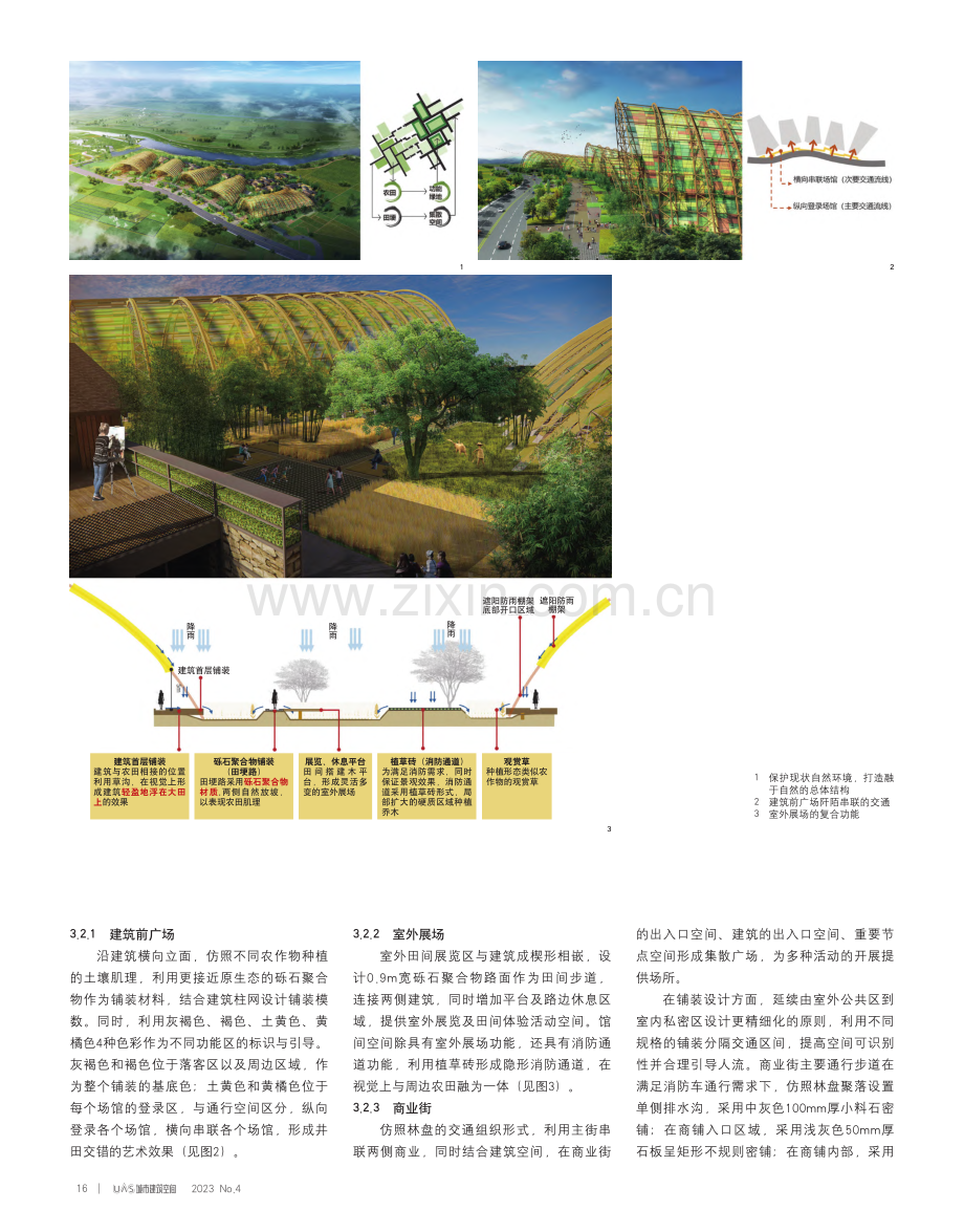 田园织景川西画境——基于...征的天府农业博览园景观设计_侯月阳.pdf_第2页