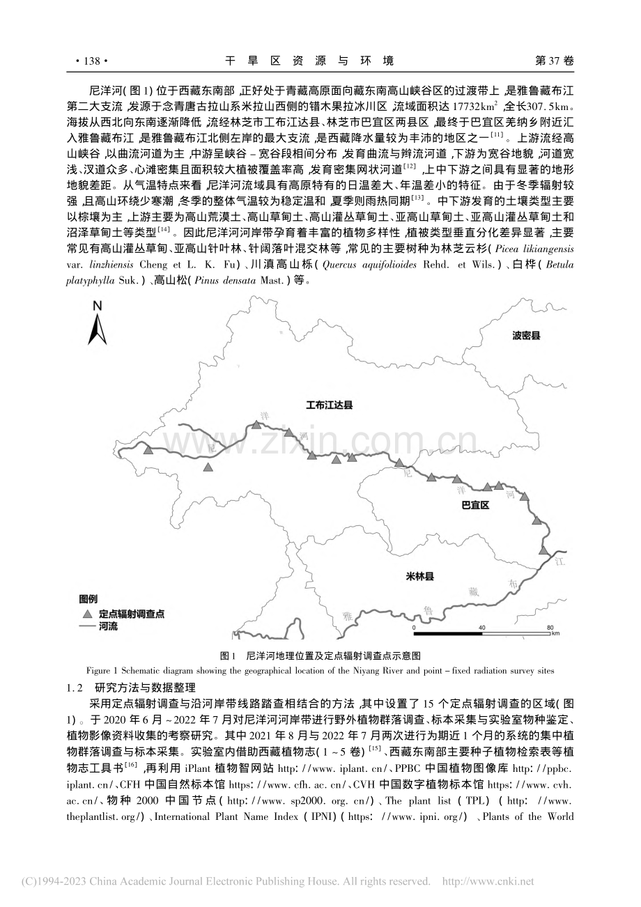 西藏尼洋河干流河岸带维管植物区系特征_王俊伟.pdf_第2页