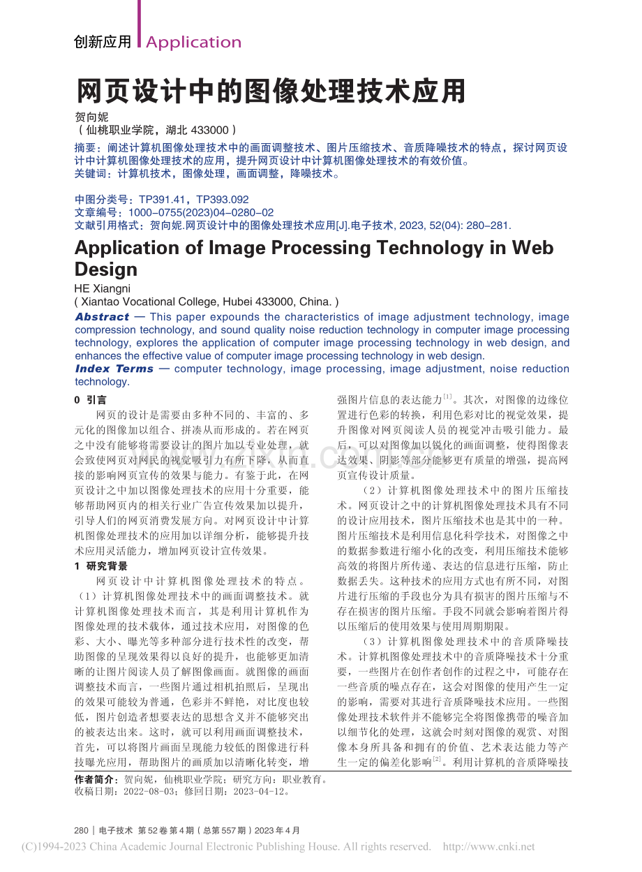 网页设计中的图像处理技术应用_贺向妮.pdf_第1页