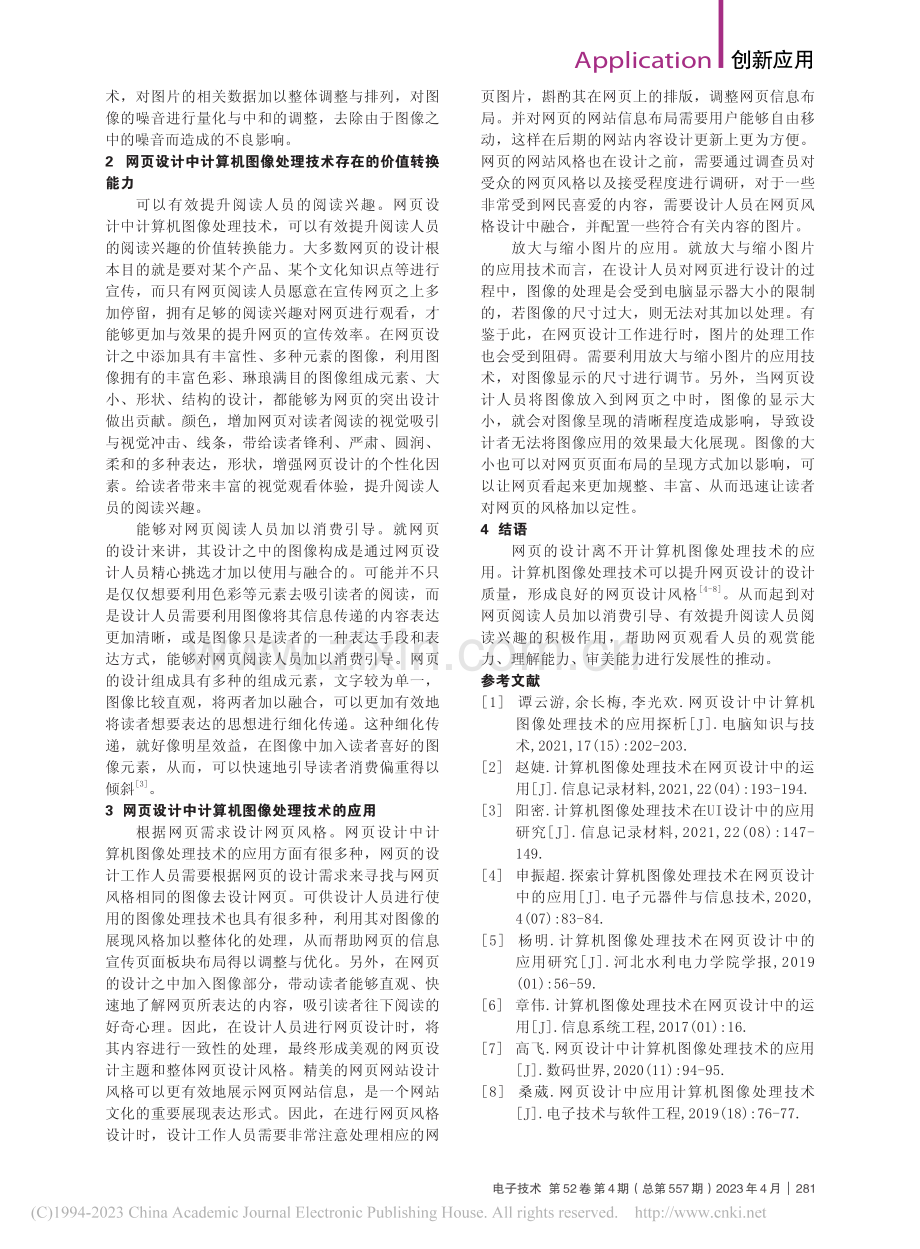 网页设计中的图像处理技术应用_贺向妮.pdf_第2页