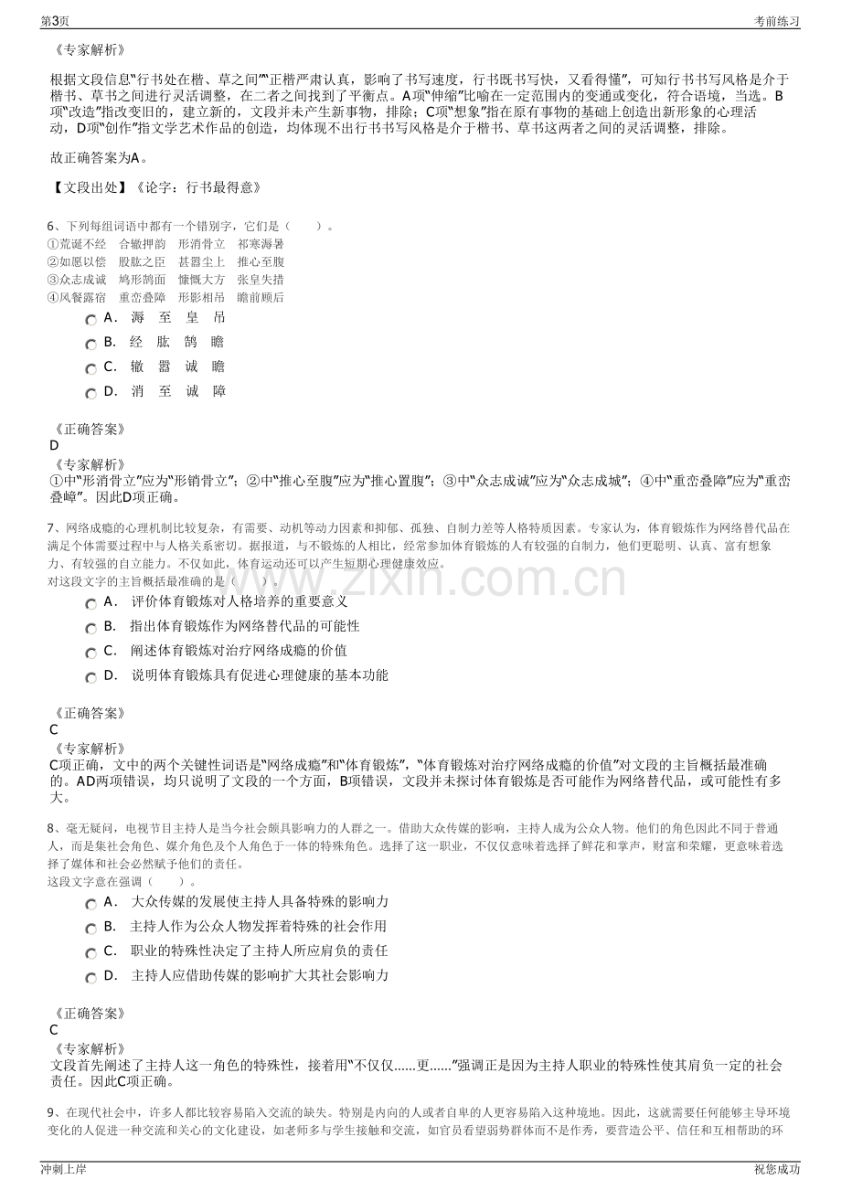 2024年甘肃中建兴银公路建设发展有限公司招聘笔试冲刺题（带答案解析）.pdf_第3页