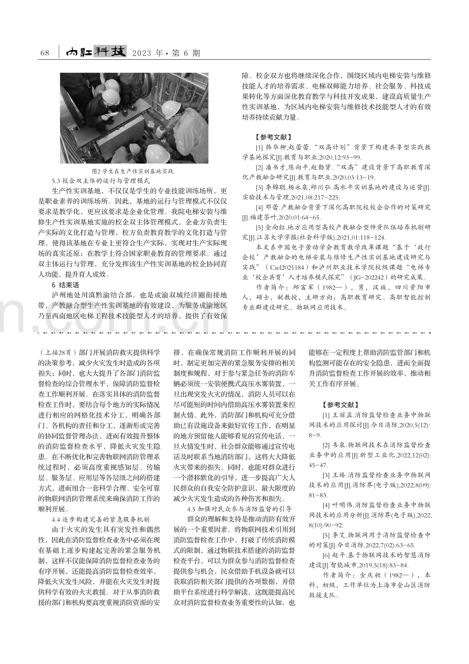 物联网技术在消防监督检查业务中的应用对策研究_金庆昶.pdf_第3页