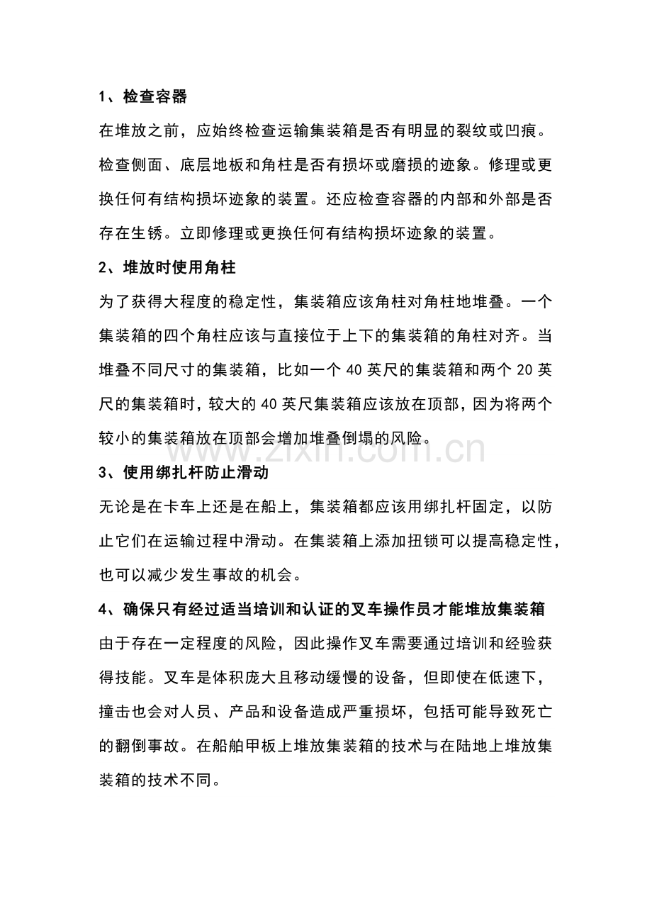 叉车安全堆放集装箱指南.docx_第2页