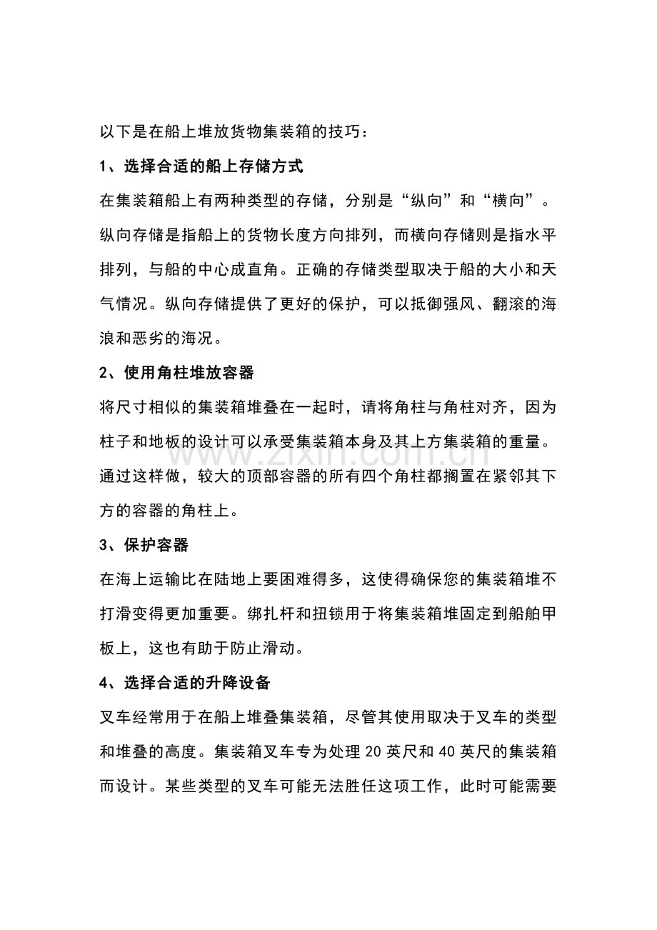 叉车安全堆放集装箱指南.docx_第3页