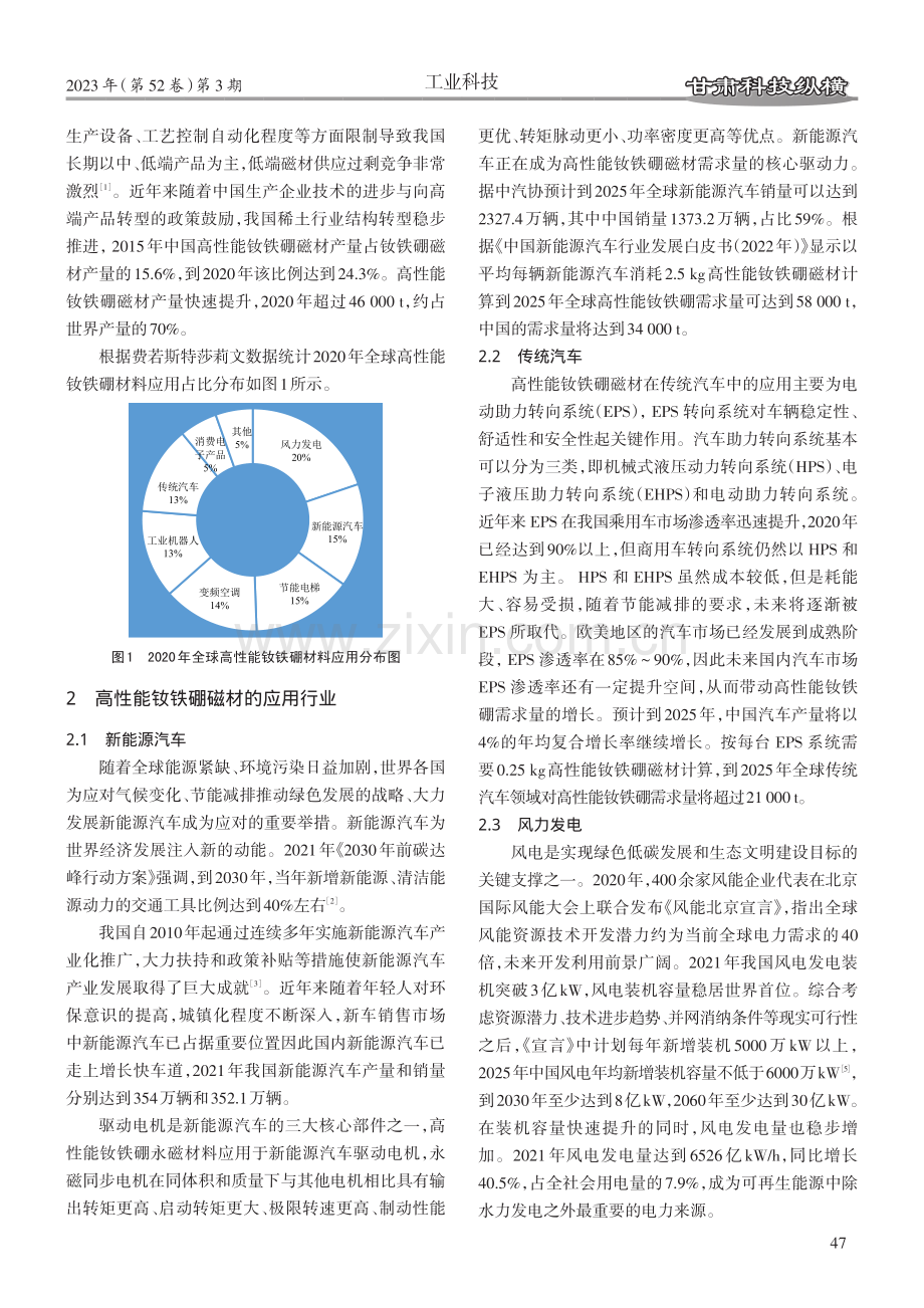 探析钕铁硼永磁材料的应用发展.pdf_第2页