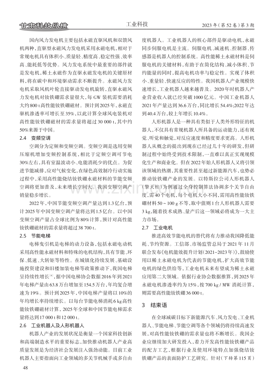 探析钕铁硼永磁材料的应用发展.pdf_第3页