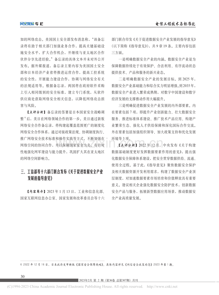 网信安全政策动态_贵重.pdf_第3页