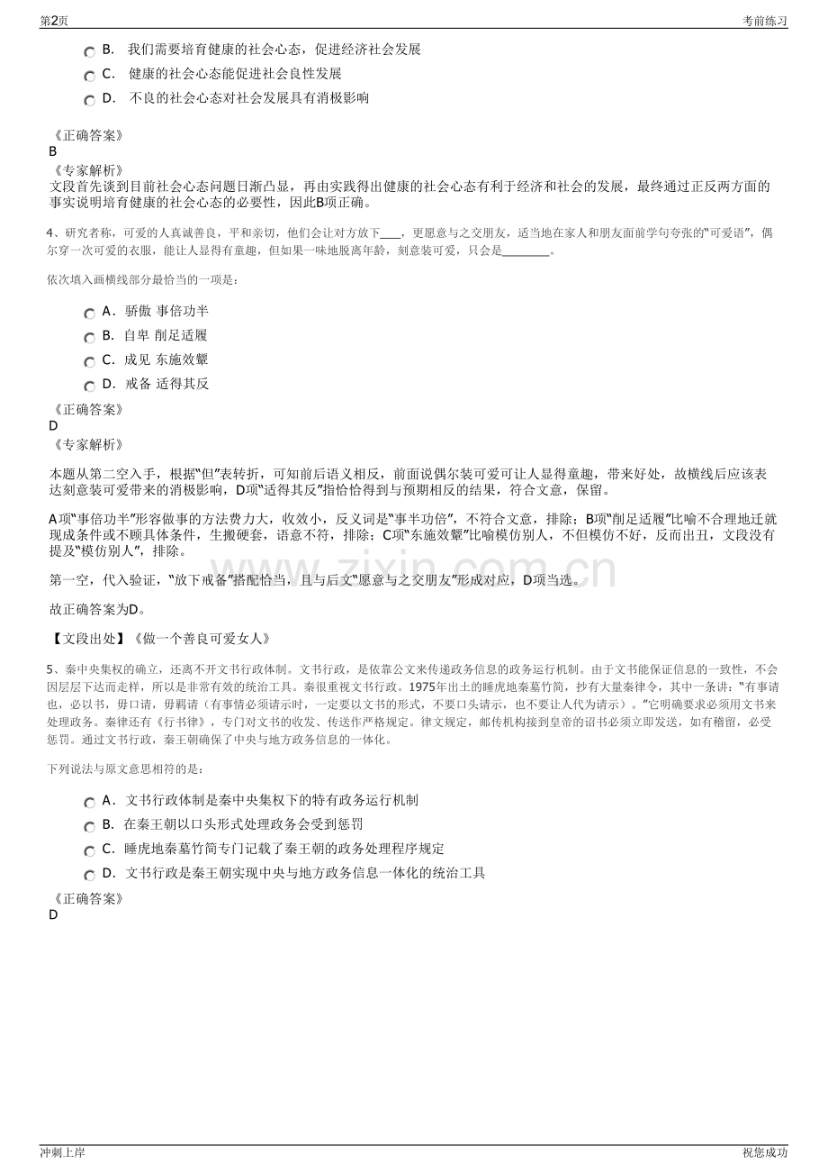 2024年浙江余姚市横坎头旅游开发有限公司招聘笔试冲刺题（带答案解析）.pdf_第2页