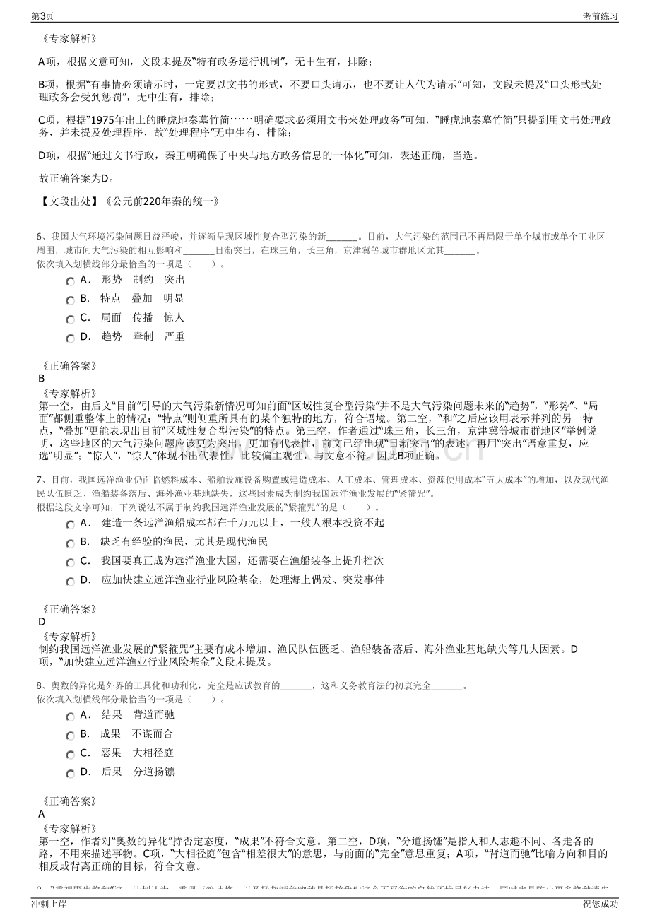 2024年浙江余姚市横坎头旅游开发有限公司招聘笔试冲刺题（带答案解析）.pdf_第3页