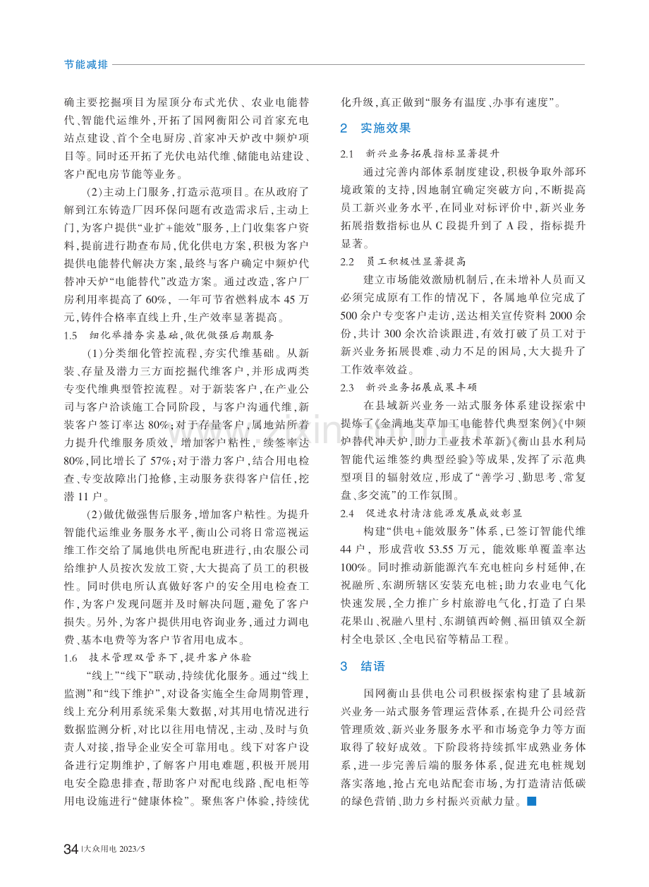 县域新兴业务一站式服务体系建设探索_刘恬.pdf_第2页