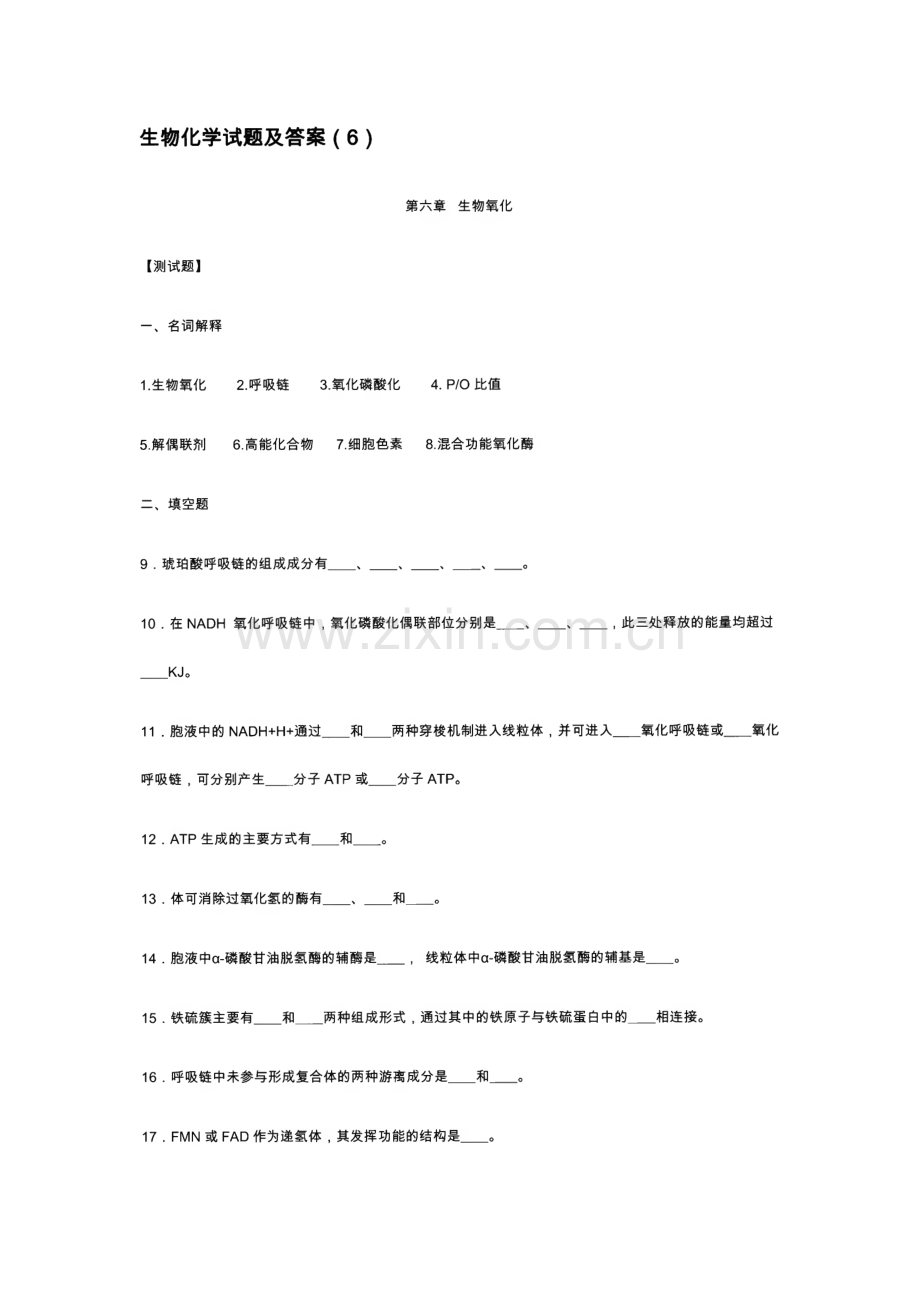 生物化学各章试题与答案.pdf_第1页