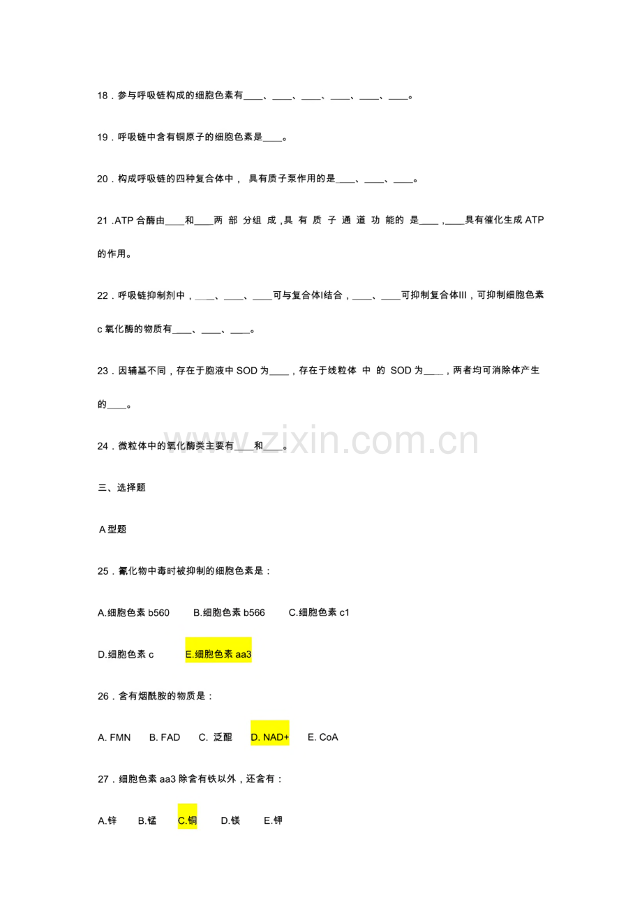 生物化学各章试题与答案.pdf_第2页