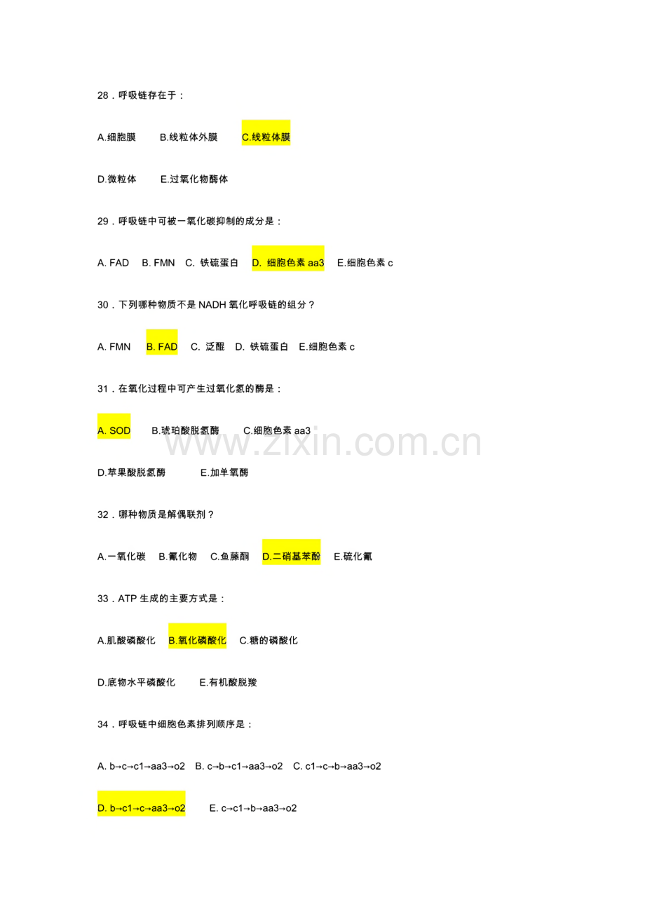 生物化学各章试题与答案.pdf_第3页